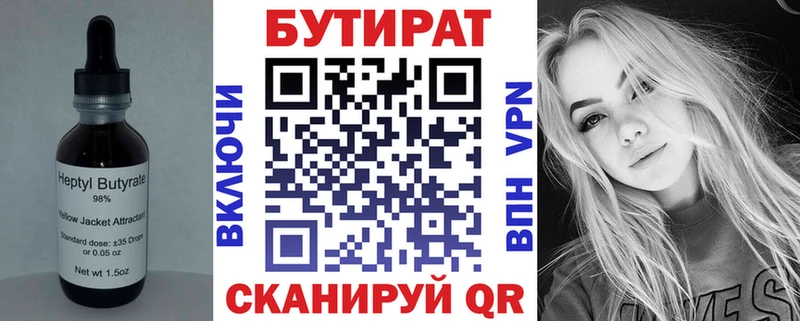 БУТИРАТ BDO Одинцово