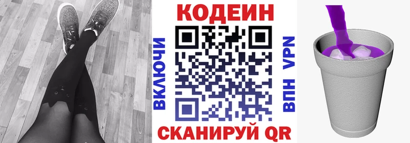 Codein напиток Lean (лин)  Одинцово 